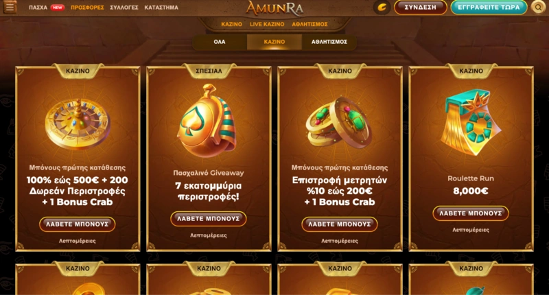 AmunRa Bonuses